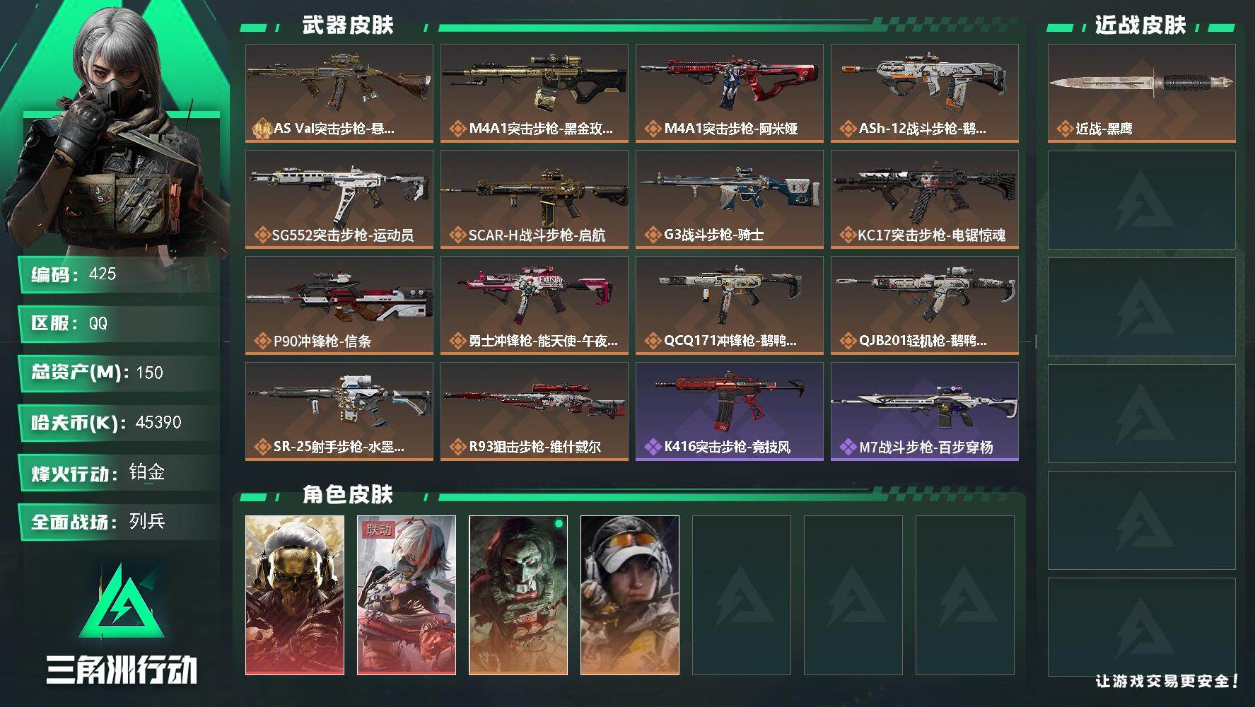 三角洲行动账号QQs7赛季安全箱9格，指挥中心5级，训练中心6级，炫彩拉小宅，
150m总资产-45390k哈伏币-6