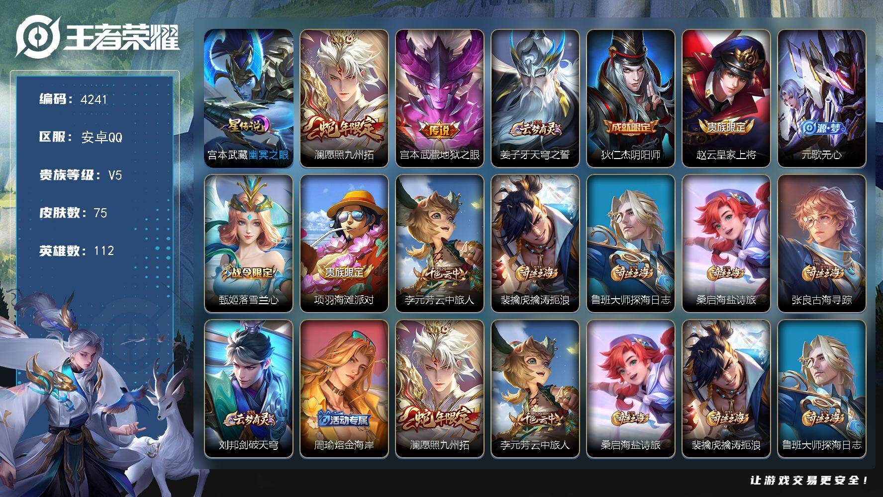 WZJZ493113王者荣耀账号详情图13 WZJZ493113王者荣耀账号详情图13