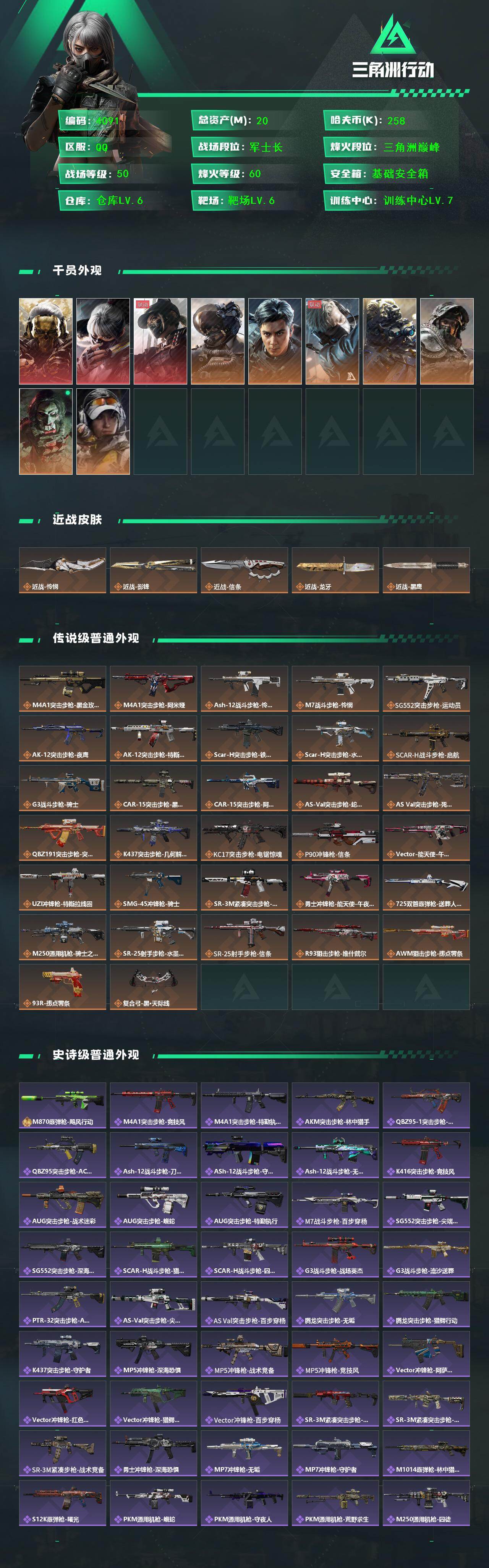 SJZQM456101三角洲行动账号详情图4