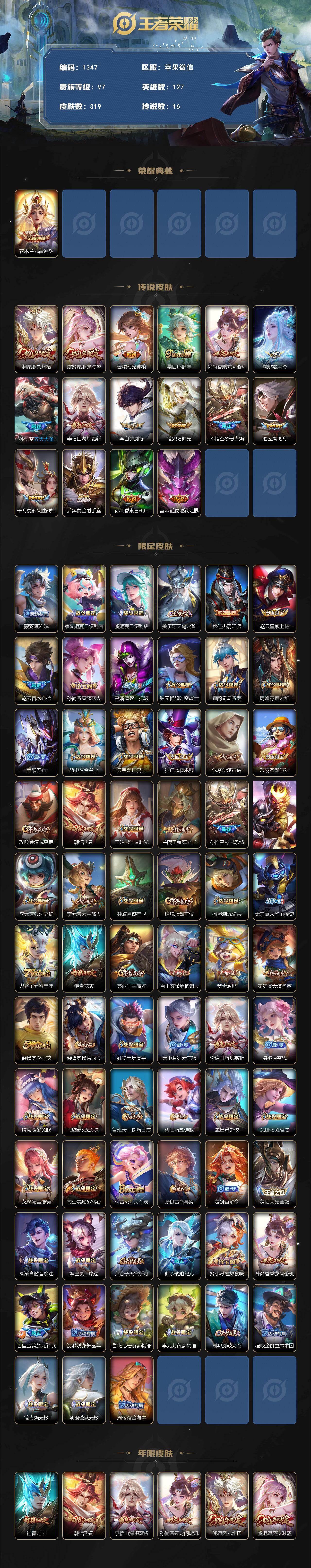 WZKG494134王者荣耀账号详情图2