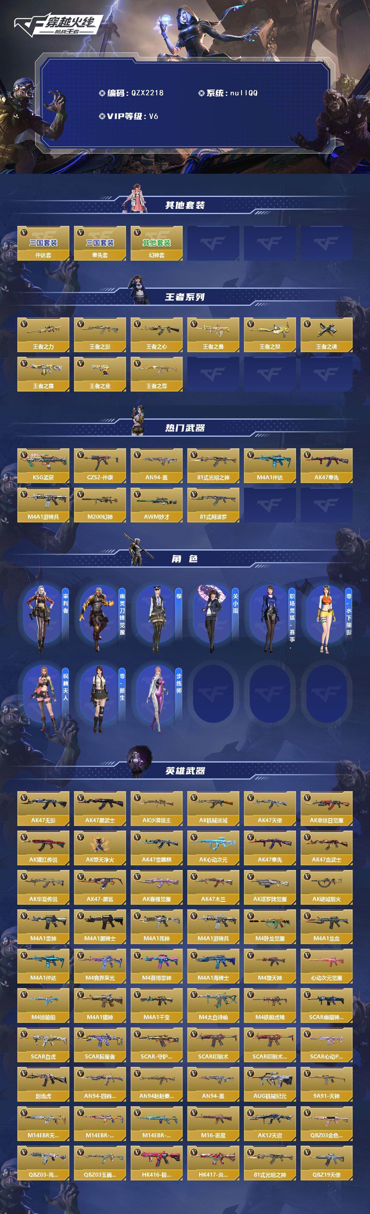 CFMQM46626枪战王者账号详情图3