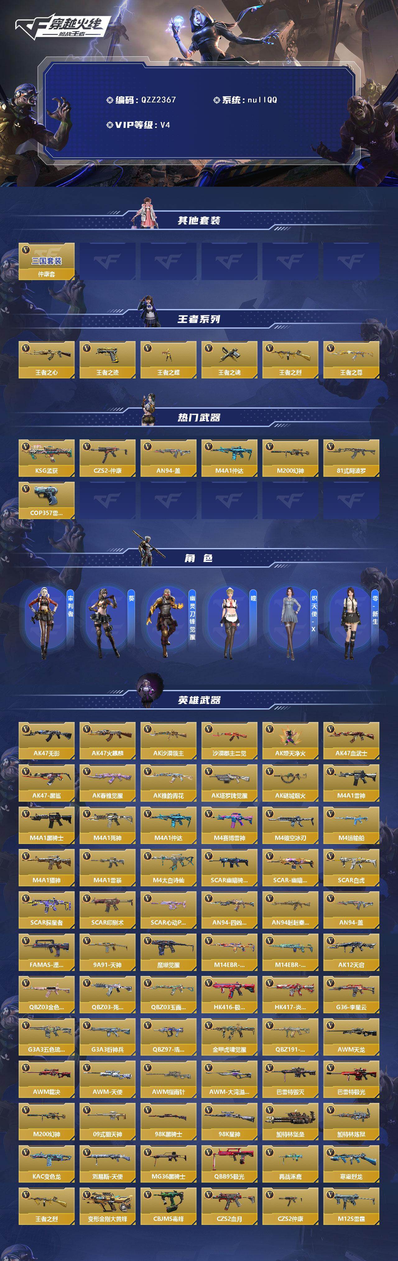 CFMQM46778枪战王者账号详情图3