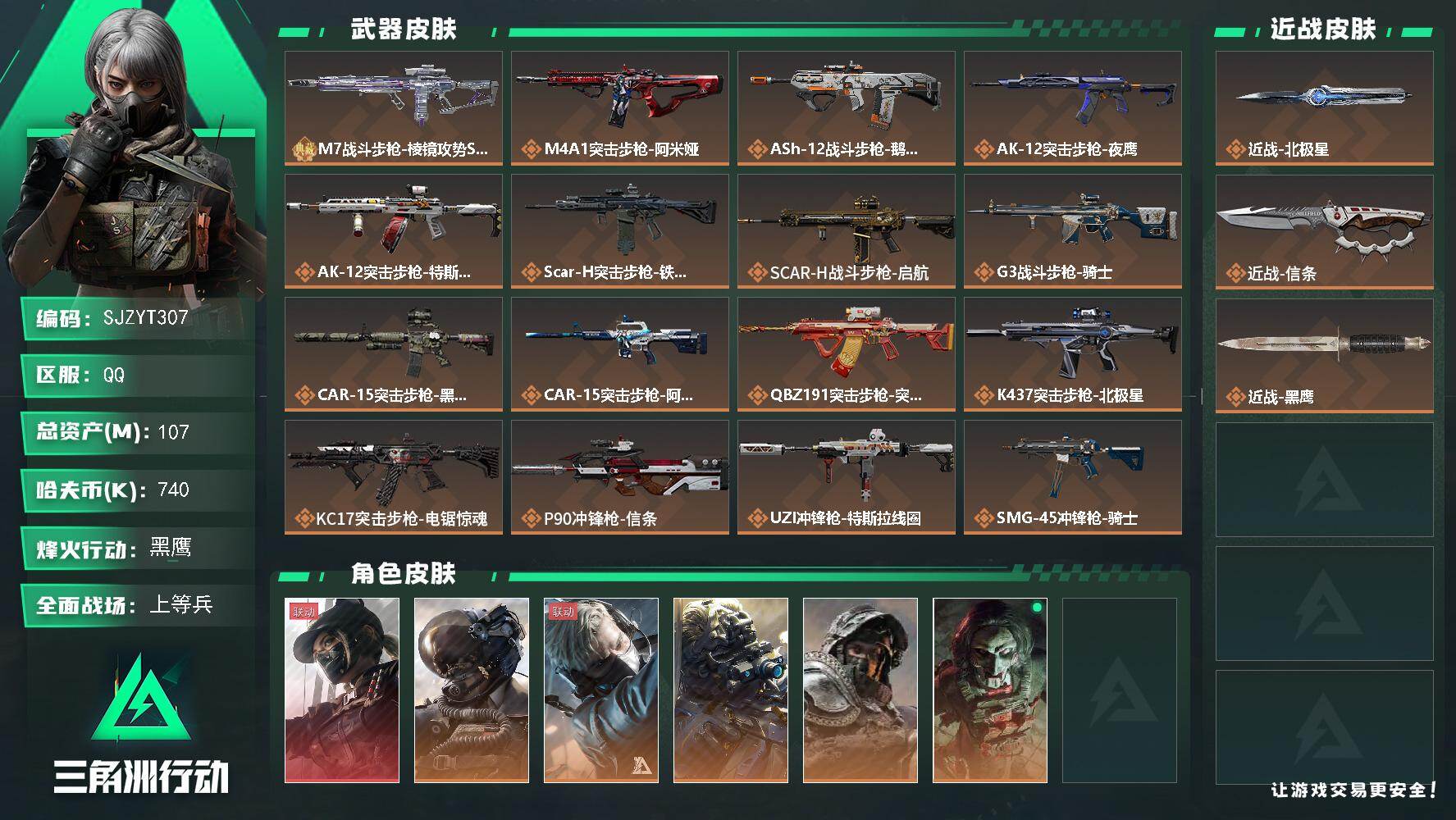 SJZEY453831三角洲行动账号详情图2