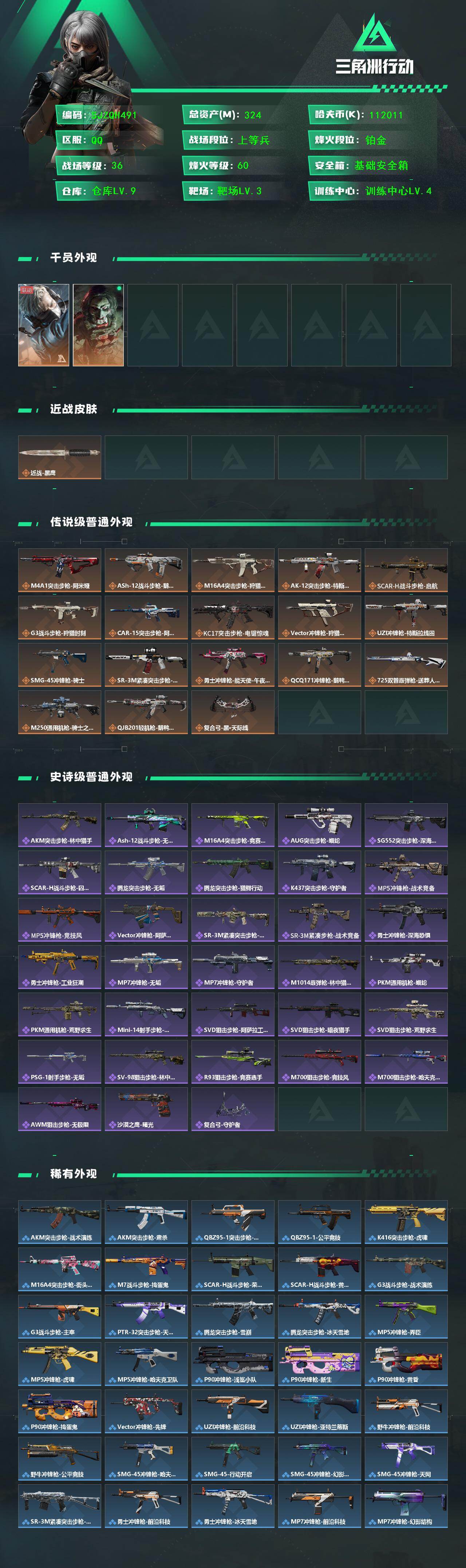 SJZQM422109三角洲行动账号详情图3