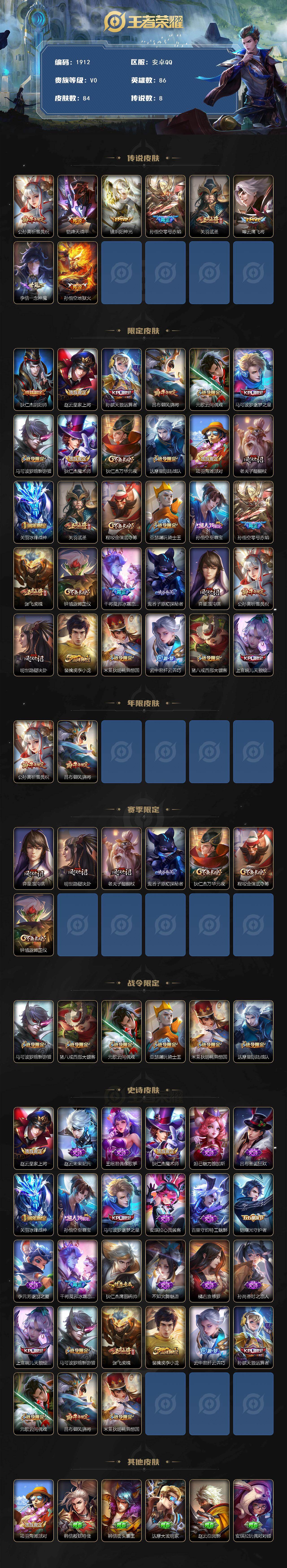 WZQM483161王者荣耀账号详情图3 WZQM483161王者荣耀账号详情图3