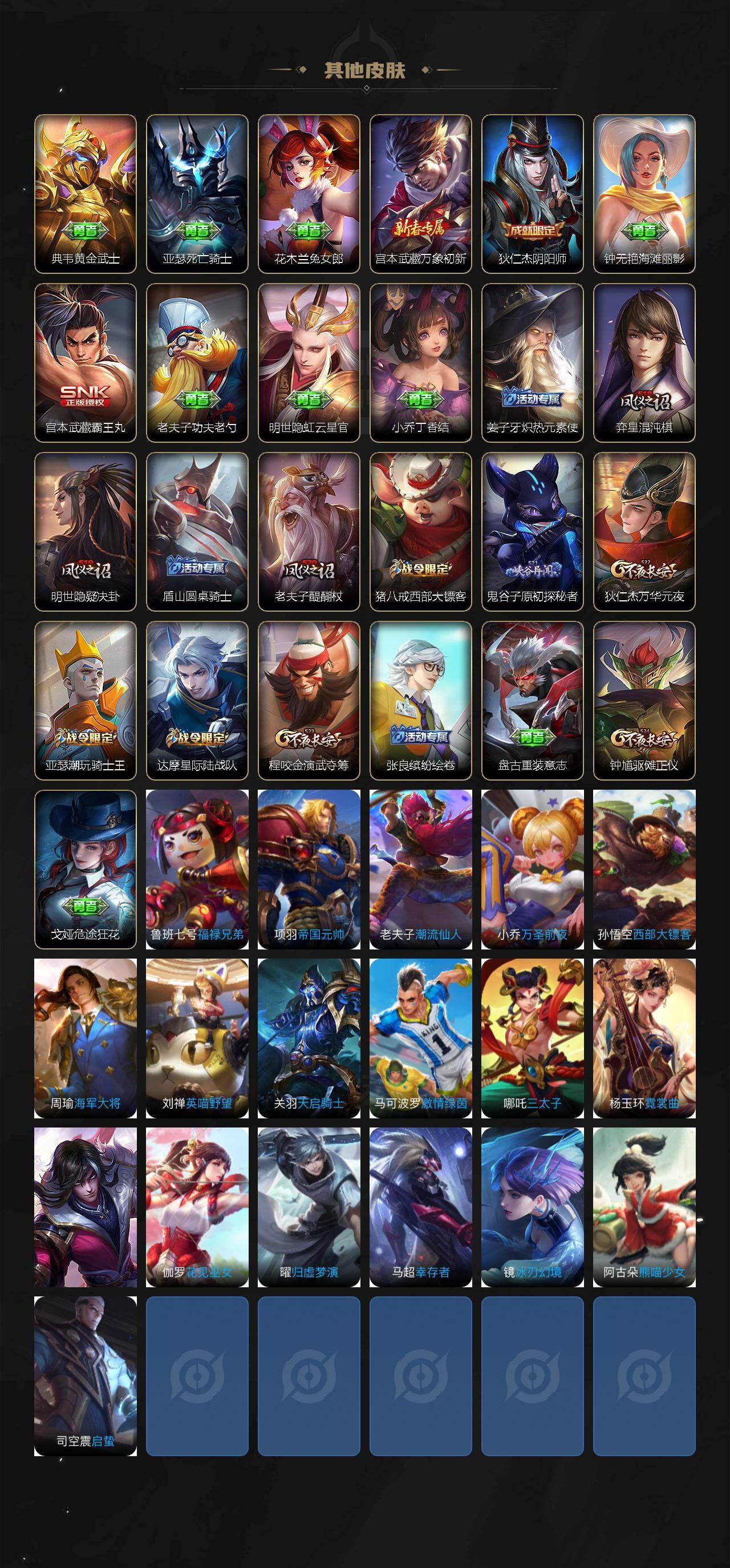 WZQM483161王者荣耀账号详情图4 WZQM483161王者荣耀账号详情图4