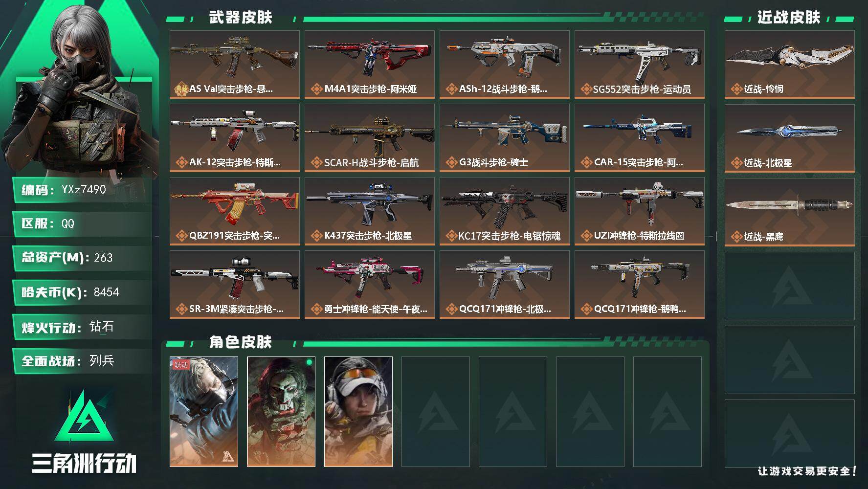 三角洲行动账号QQ【怜悯北极星热门号-高额资产263M：怜悯+北极星+典藏枪】【典藏外观】：AS Val突击步枪-悬赏