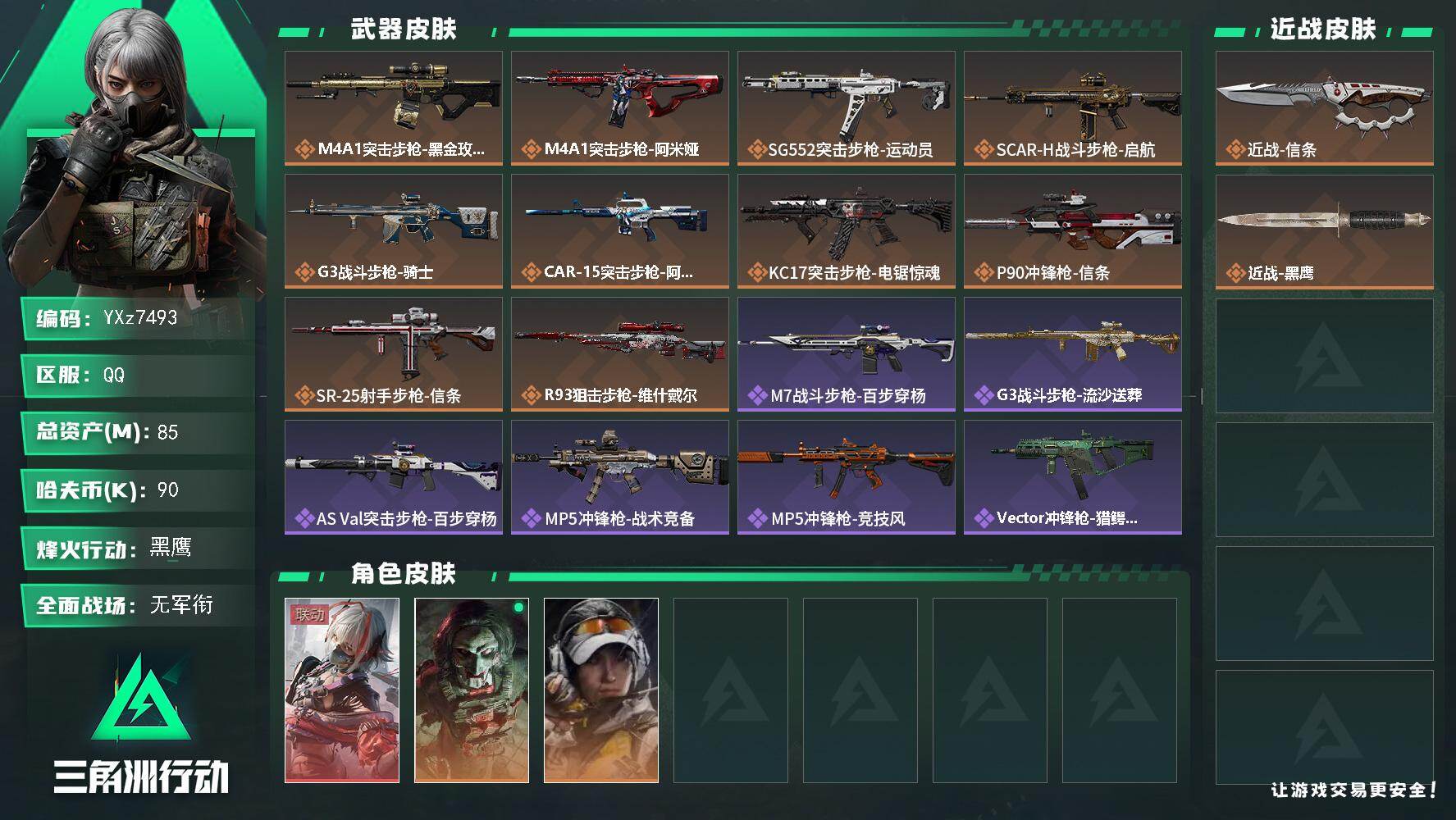 三角洲行动账号QQ【热门组合搭配,单红+信条-维什戴尔】【Q区三端互通】【【无二次协助处理】】YXz7493-特勤处：