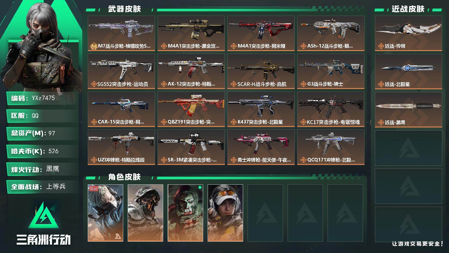 三角洲行动账号QQ【怜悯北极星热门号+典藏枪皮：怜悯+北极星+M7战斗步枪-棱镜攻势S2（优品S）】【Q区三端互通】【