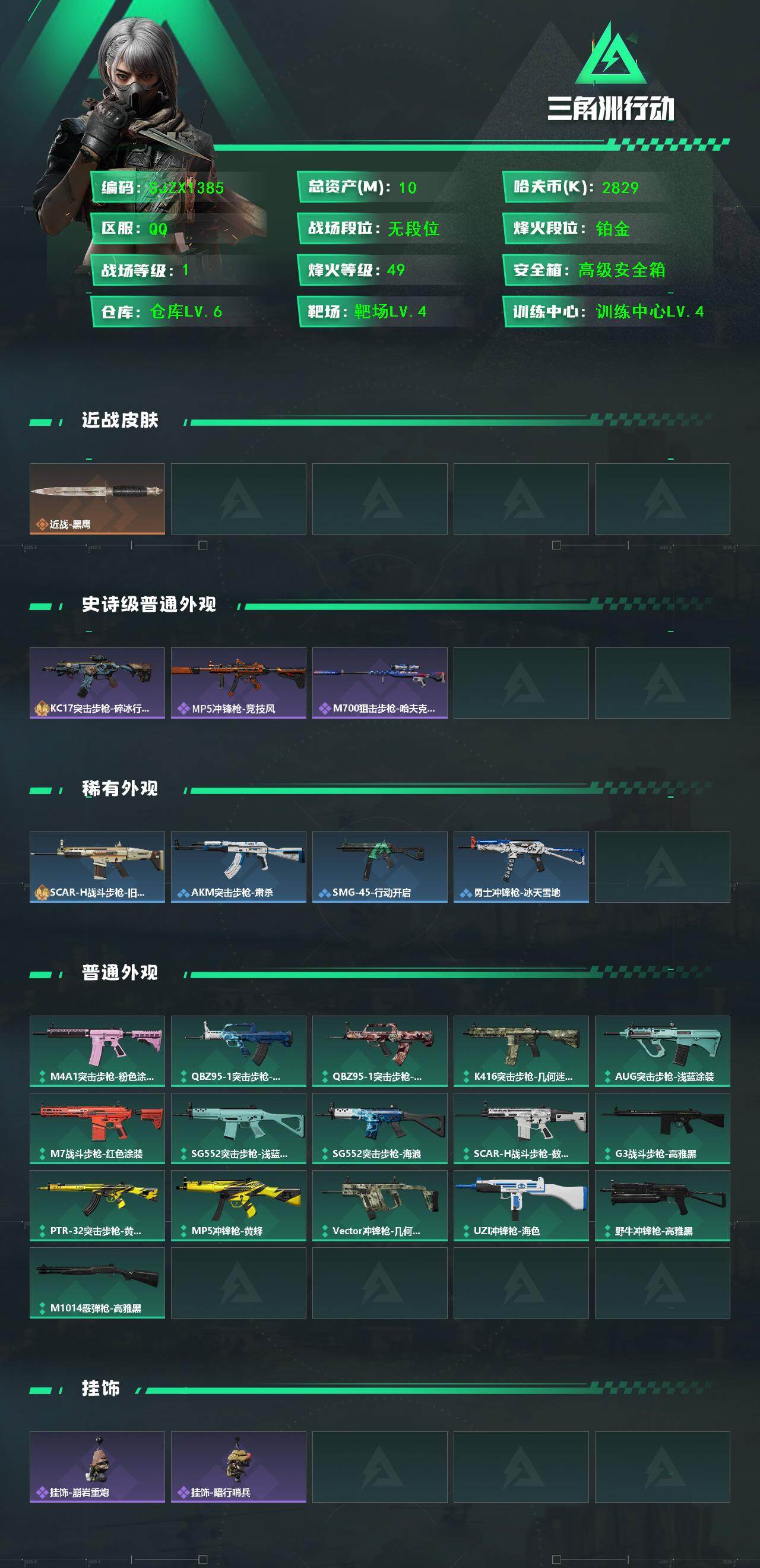 SJZEY431518三角洲行动账号详情图2 SJZEY431518三角洲行动账号详情图2