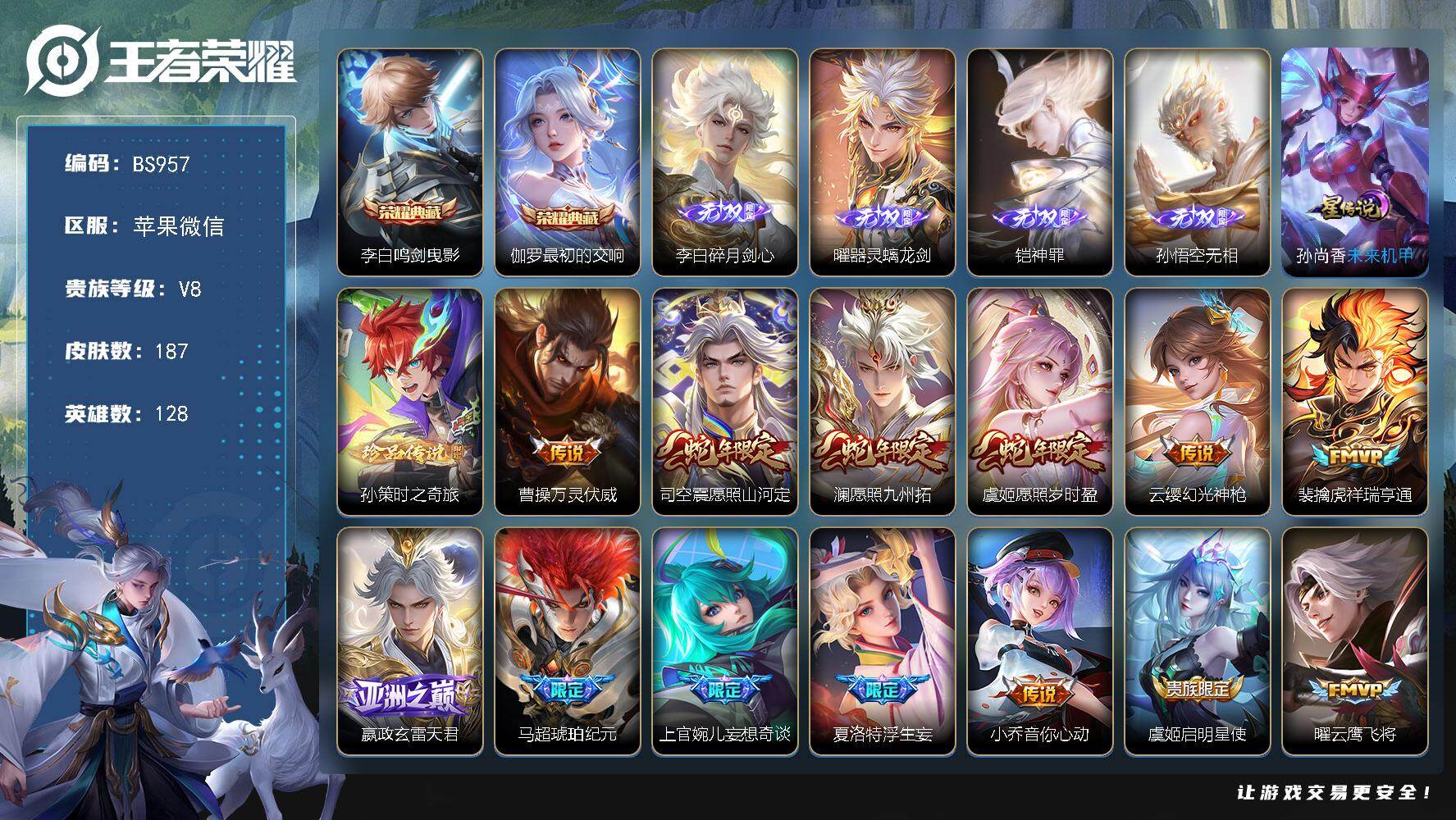 王者荣耀账号苹果VX万强巅峰中路 5金标 1.3万战金标凯 1.2万战金标李白 1.1万战金标诸葛亮 金标上官婉儿 万战金标李元芳 187皮肤 2典藏 4无双 1珍品传说 17传说 57限定-6印记-14按键
【英雄全