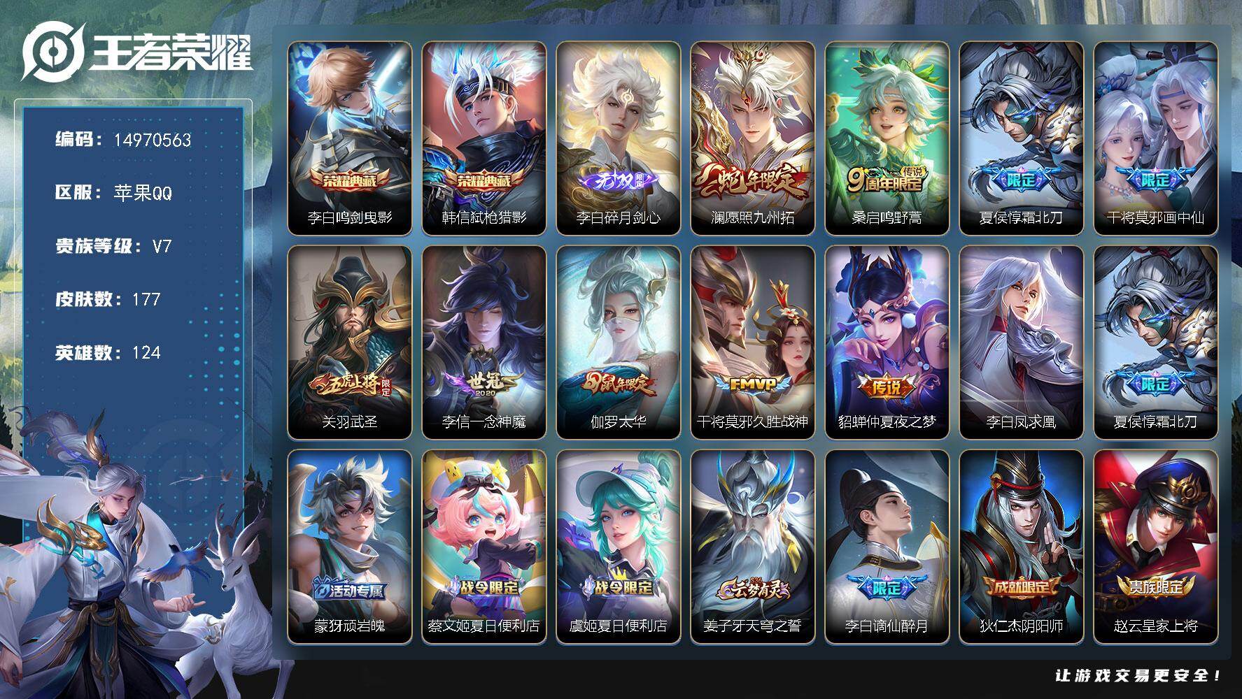 王者荣耀账号苹果QQ124英雄-177皮肤-"DAS8769(可二次) 苹果Q-V7-177皮肤2典藏1无双1星传说10