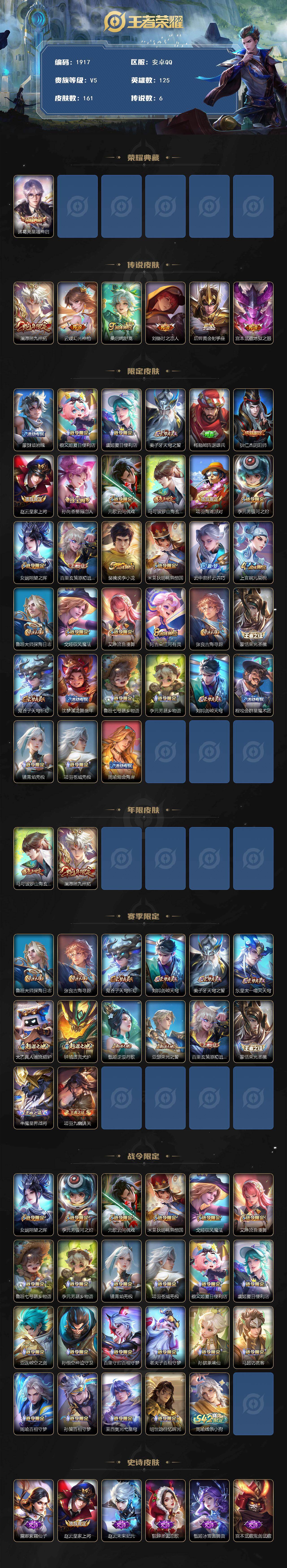 WZQM483264王者荣耀账号详情图3