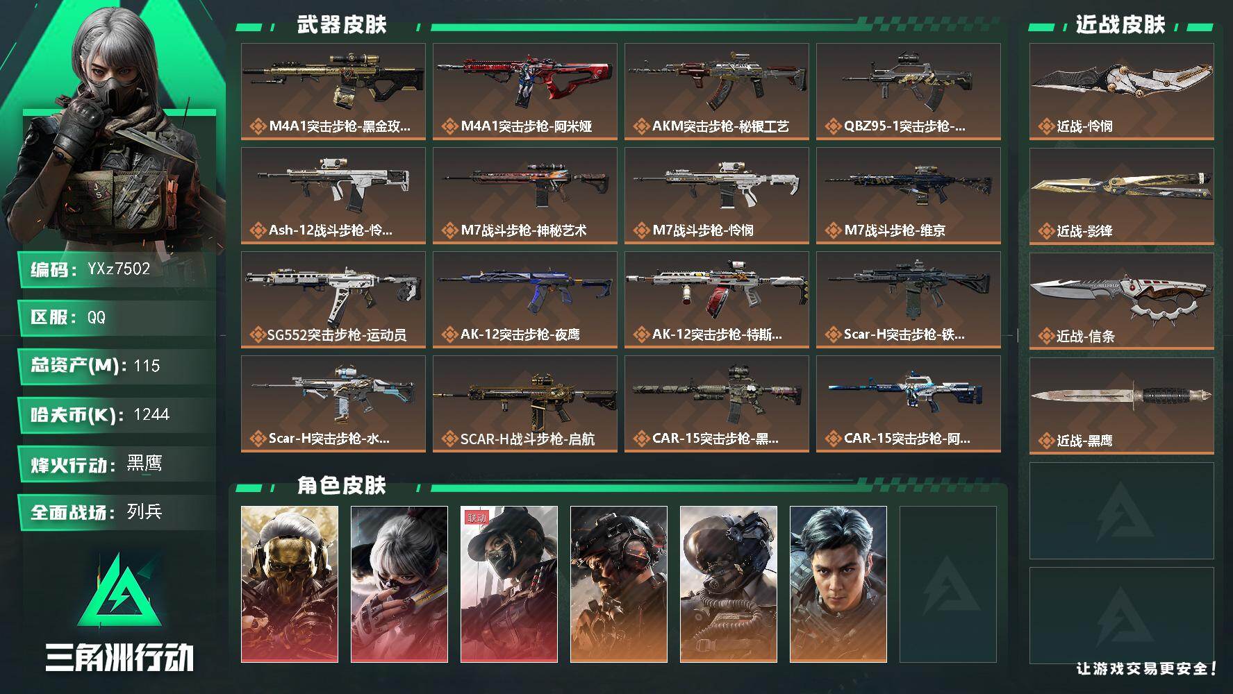 三角洲行动账号QQ【高氪金土豪号-三红皮+三刀皮+铁面判官+飞虎】【信条.怜悯.影锋.蚀金玫瑰.水墨云图.黑天际线】【