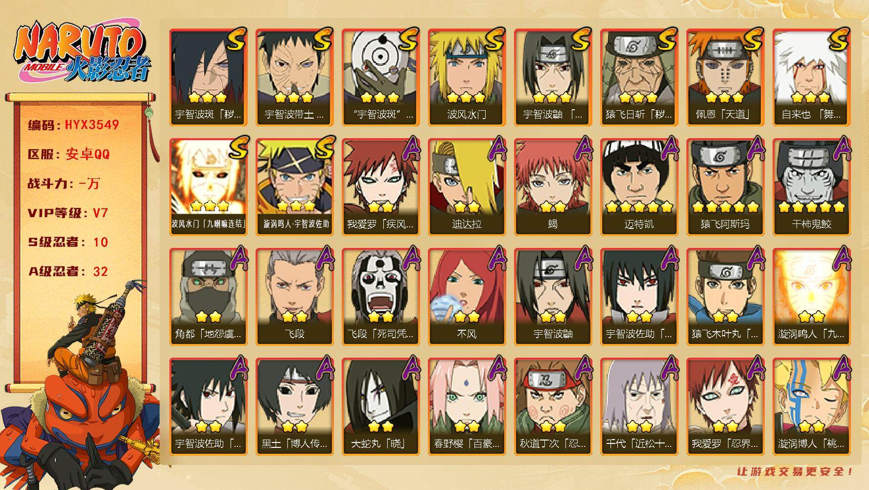 【HYX3549】V7/S忍10/A忍32/宇智波带土「漂泊浪客」/2星大野木「侠隐江湖」/我爱罗「疾风传」/3星波风水门「九喇嘛连结」/飞段「死司凭血」/宇智波鼬/5星猿飞阿斯玛/宇智波带土「忍界