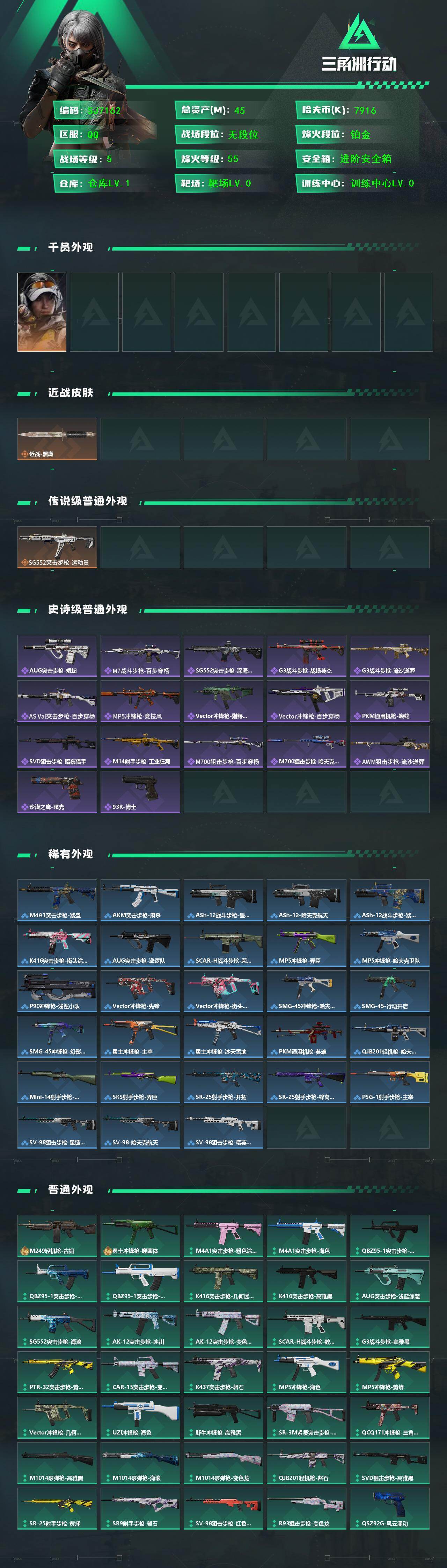 SJZEY429976三角洲行动账号详情图2