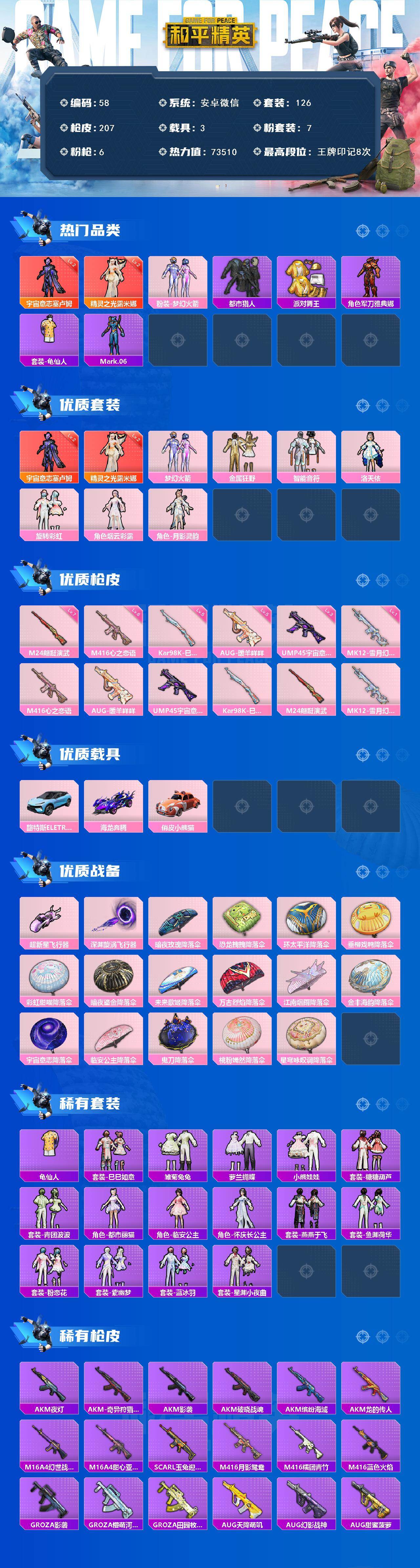 HPQYYX443332和平精英账号详情图2