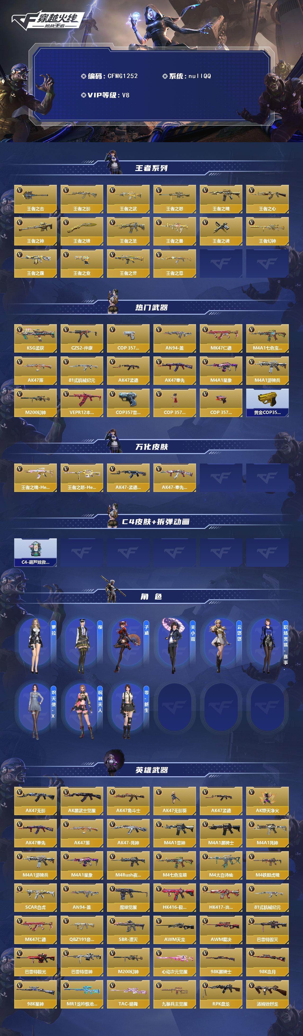CFMQM46644枪战王者账号详情图3