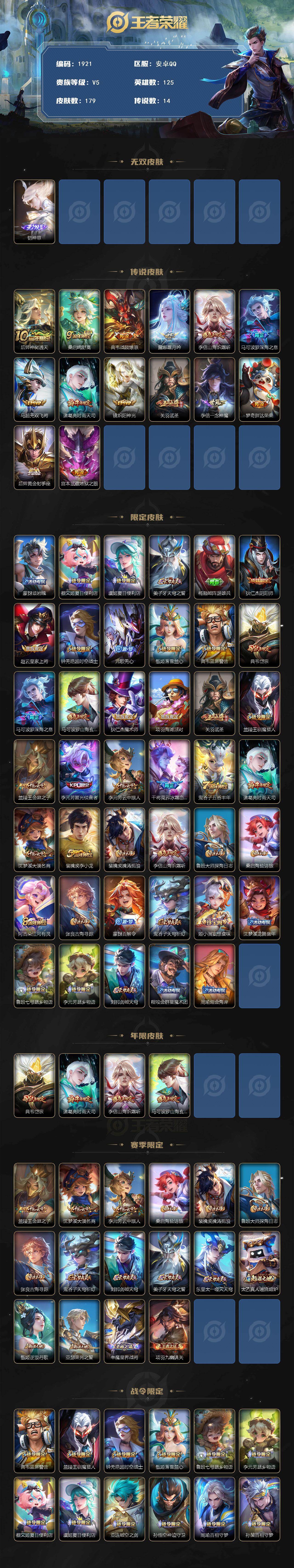 WZCMW484014王者荣耀账号详情图2