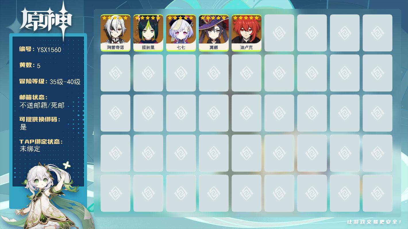 原神账号官服 天空岛【YSX1560】40级/5黄/女主/5个五星角色/0命阿蕾奇诺/0命莫娜/0命提纳里/0命七七/0命迪卢克
