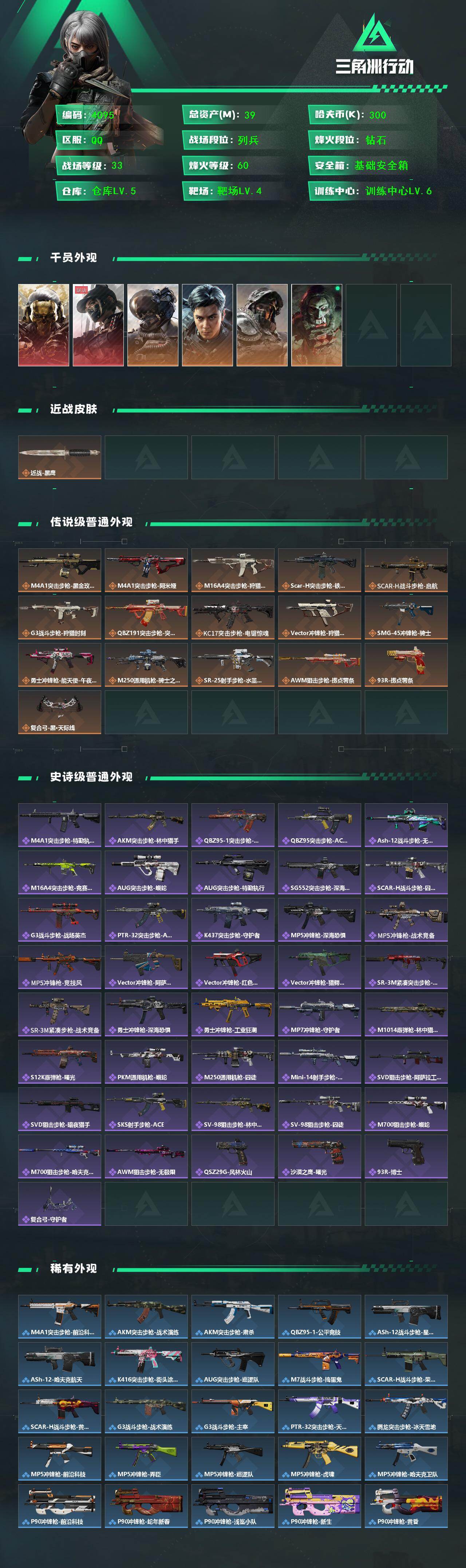 SJZQM428340三角洲行动账号详情图5