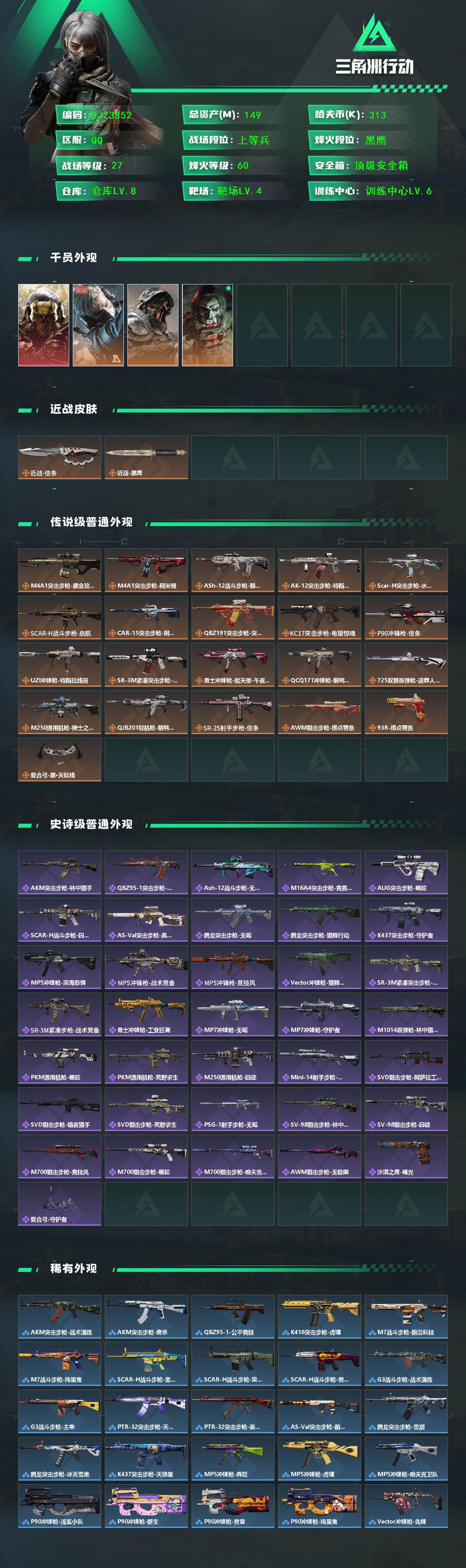 SJZQM422610三角洲行动账号详情图3