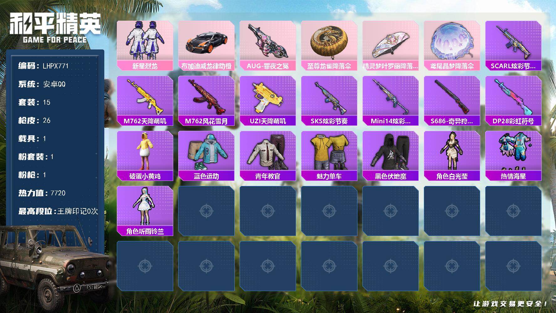 HPLX463295和平精英账号详情图14