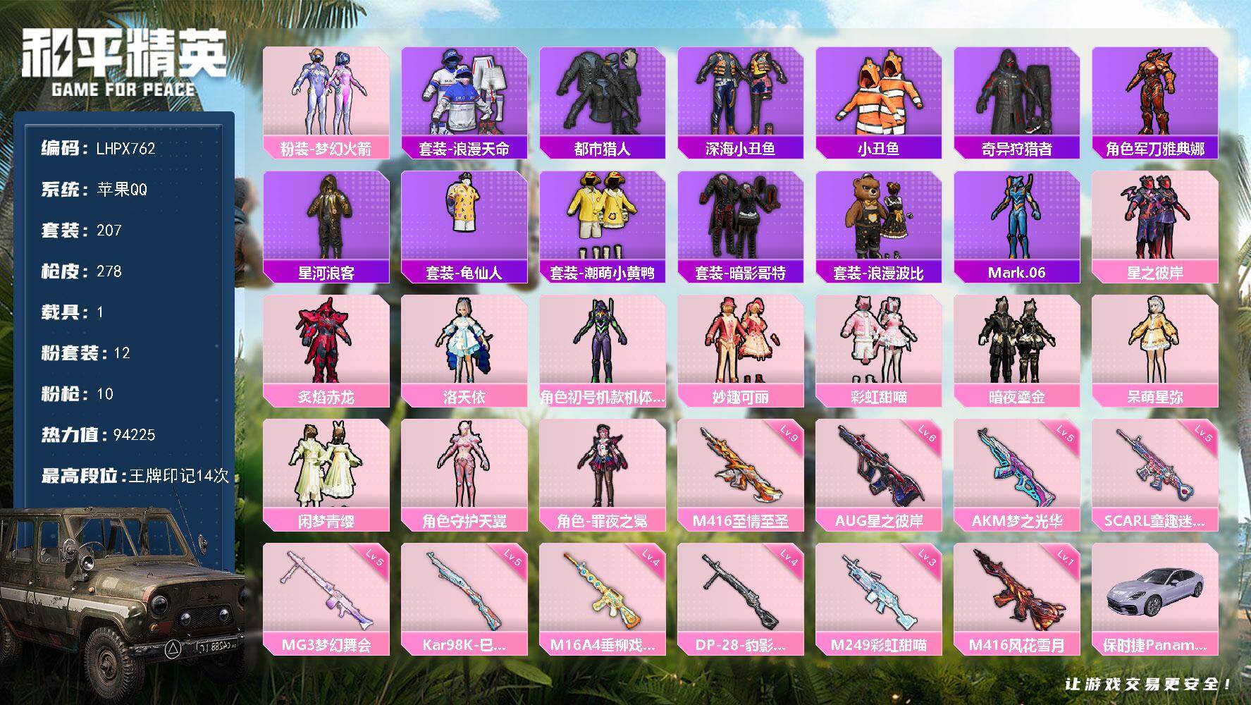 和平精英账号苹果QQ1载具-207套装-278枪皮-【特价出售/店主推荐】苹果 手Q-12粉装-10特效枪-1载具-3粉