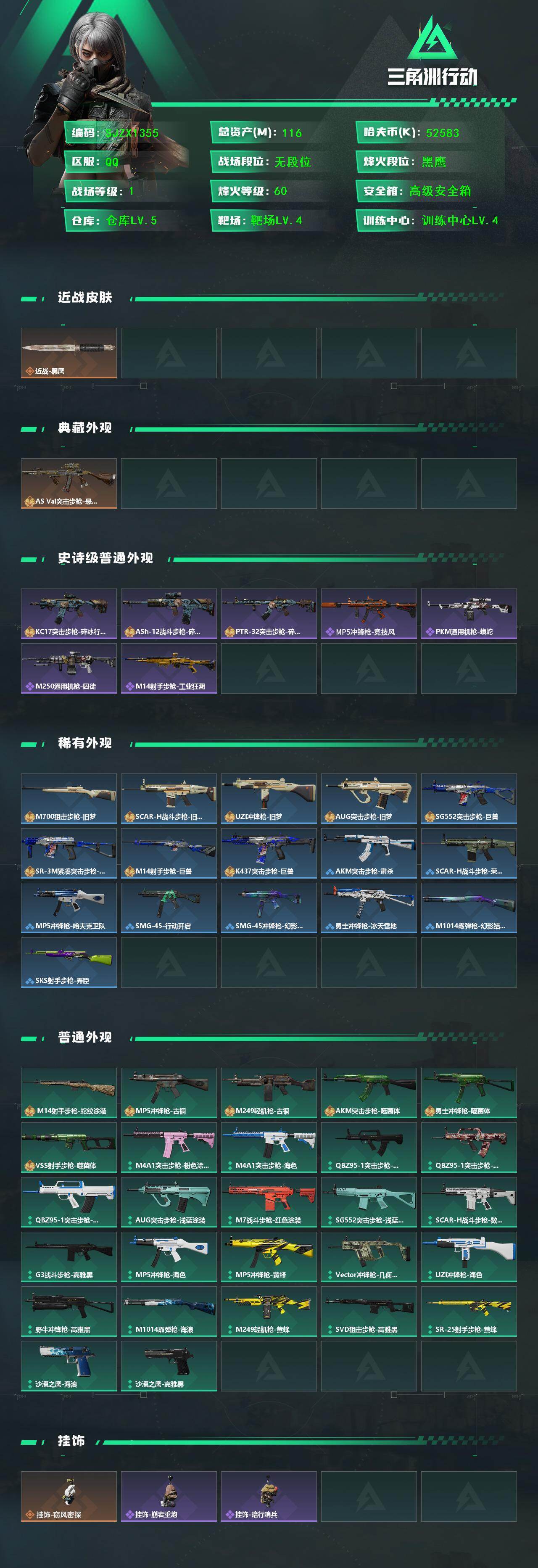 SJZQM422175三角洲行动账号详情图3