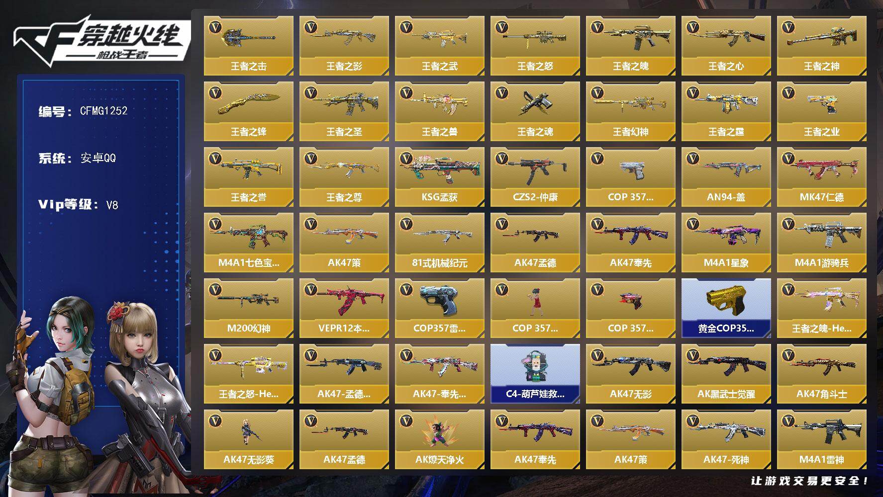 枪战王者账号安卓QQ【CFMG1252】VIP8/208V/王者之击/王者之影/王者之武/王者之怒/王者之魄/王者之心/