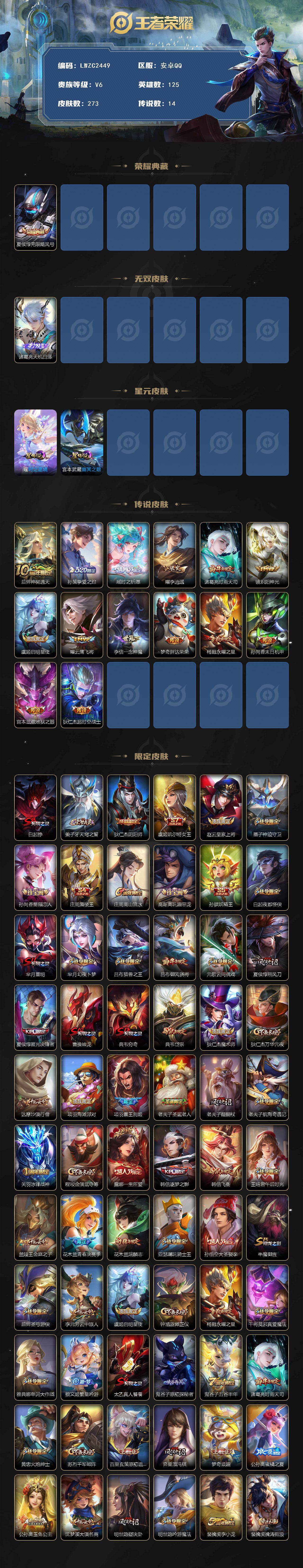 WZLX4113006王者荣耀账号详情图2