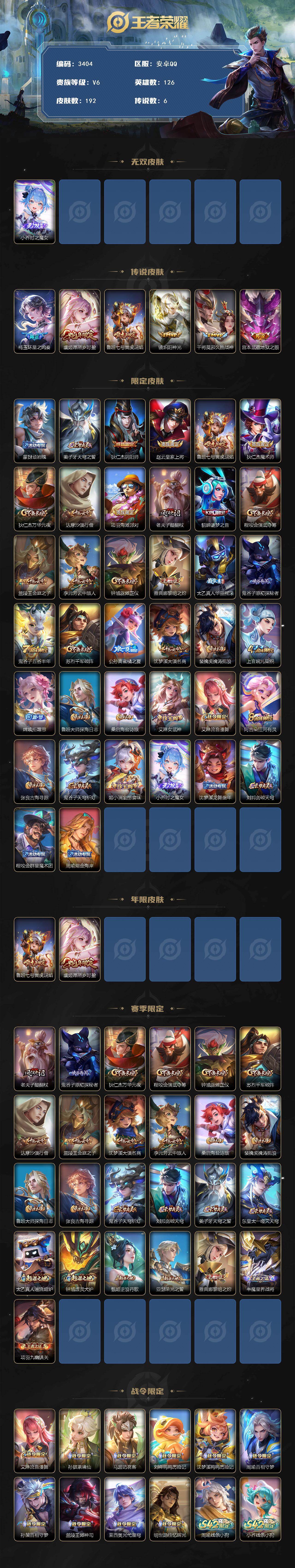 WZCMW4118970王者荣耀账号详情图2