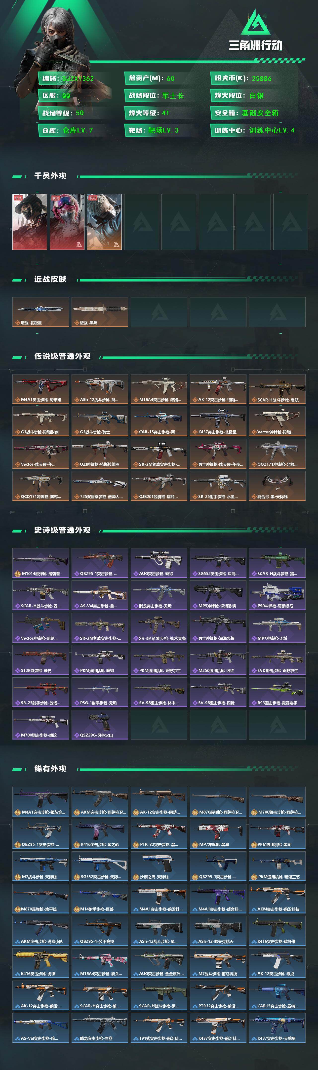 SJZQM422773三角洲行动账号详情图3