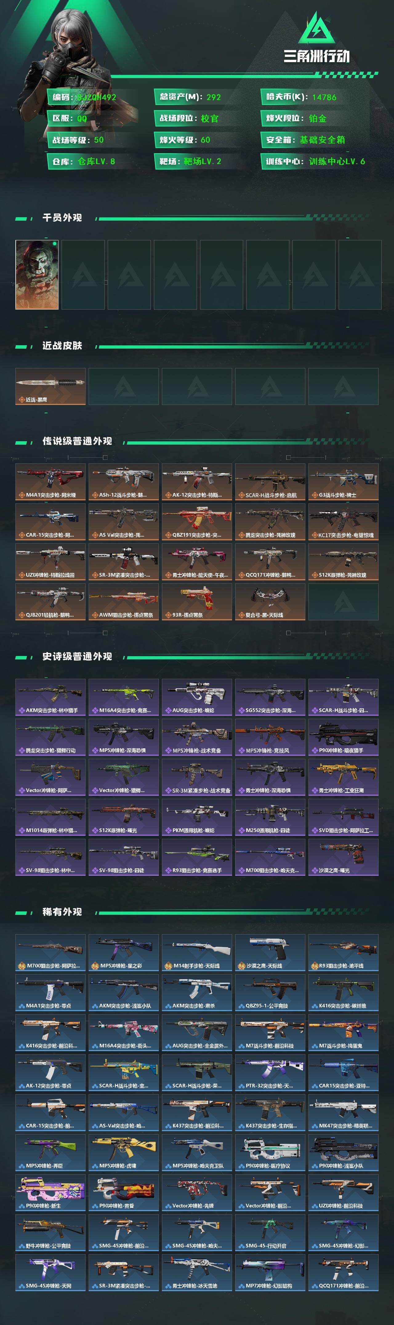 SJZQM422249三角洲行动账号详情图3