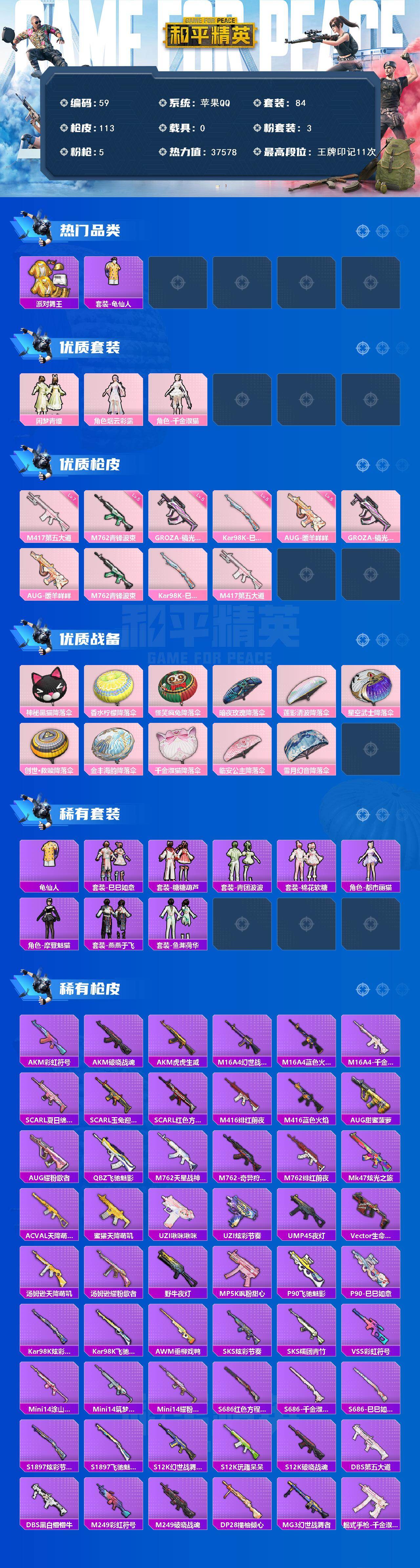 HPQYYX443435和平精英账号详情图2