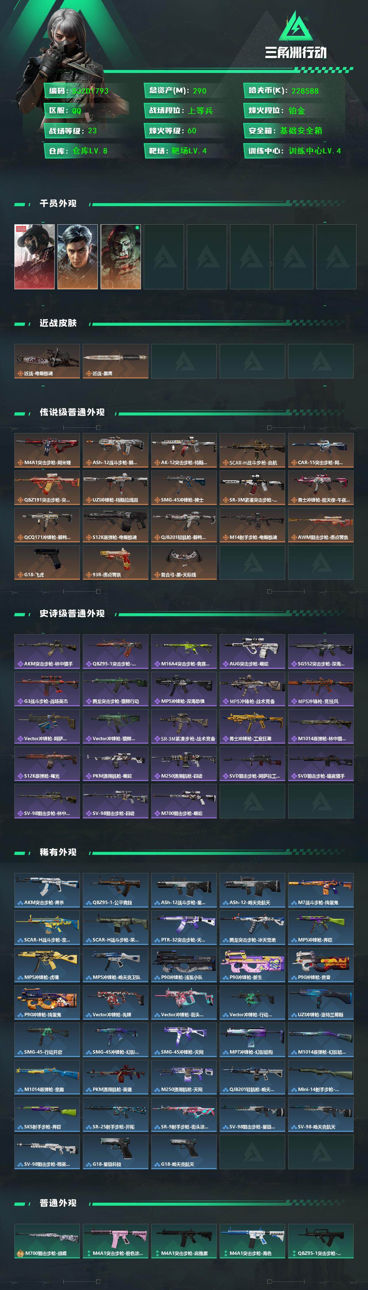 SJZEY422267三角洲行动账号详情图2