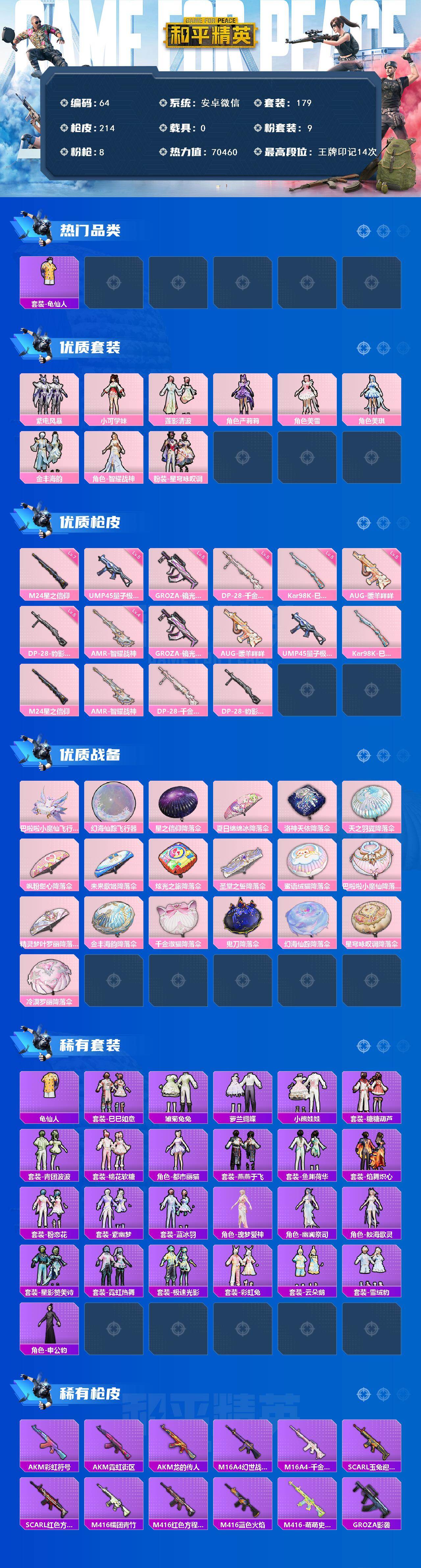 HPQYYX443465和平精英账号详情图2