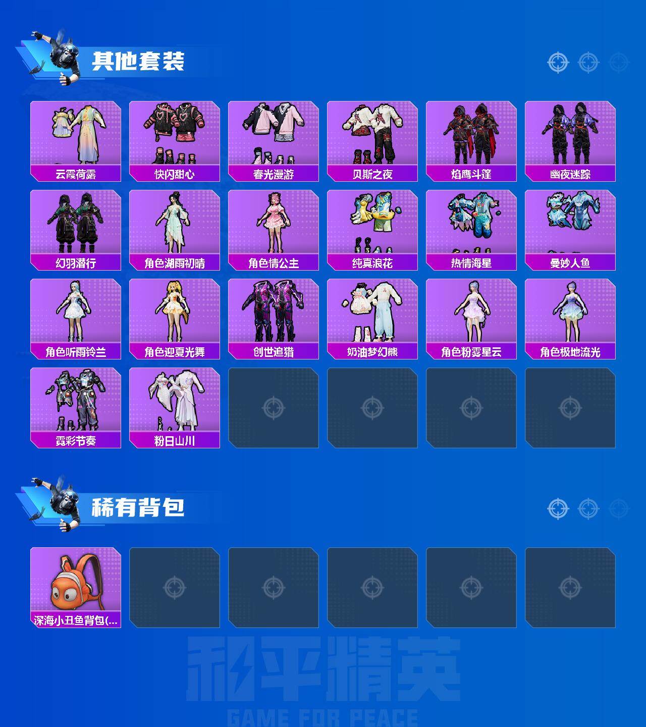 HPQYYX443465和平精英账号详情图5