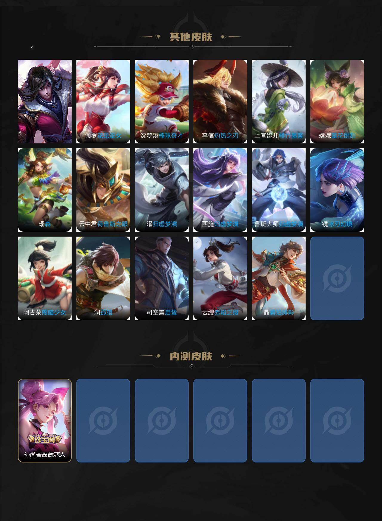 WZQYYX483795王者荣耀账号详情图5