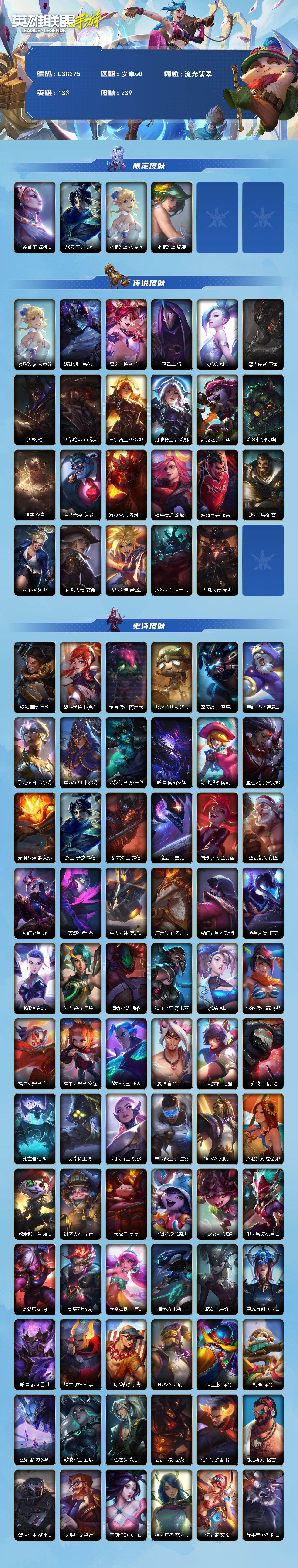 LOMQM40579LOL手游账号详情图3