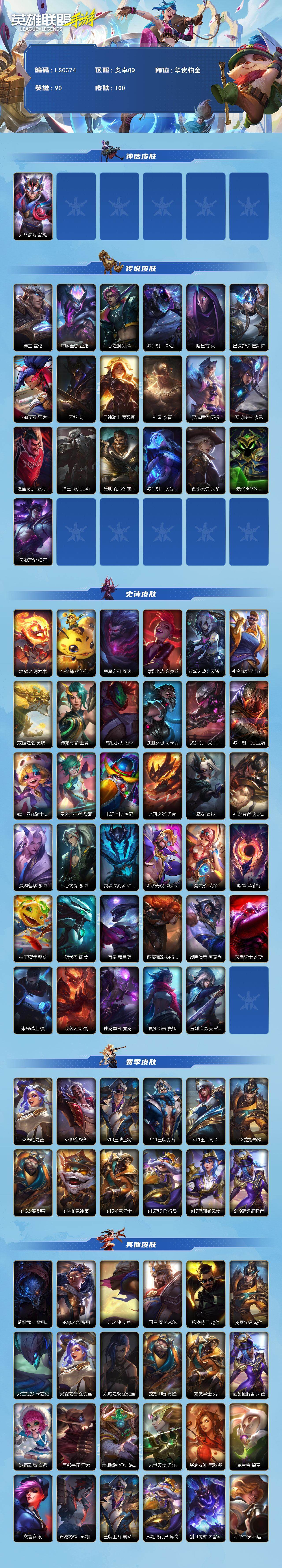 LOMEY40580LOL手游账号详情图2