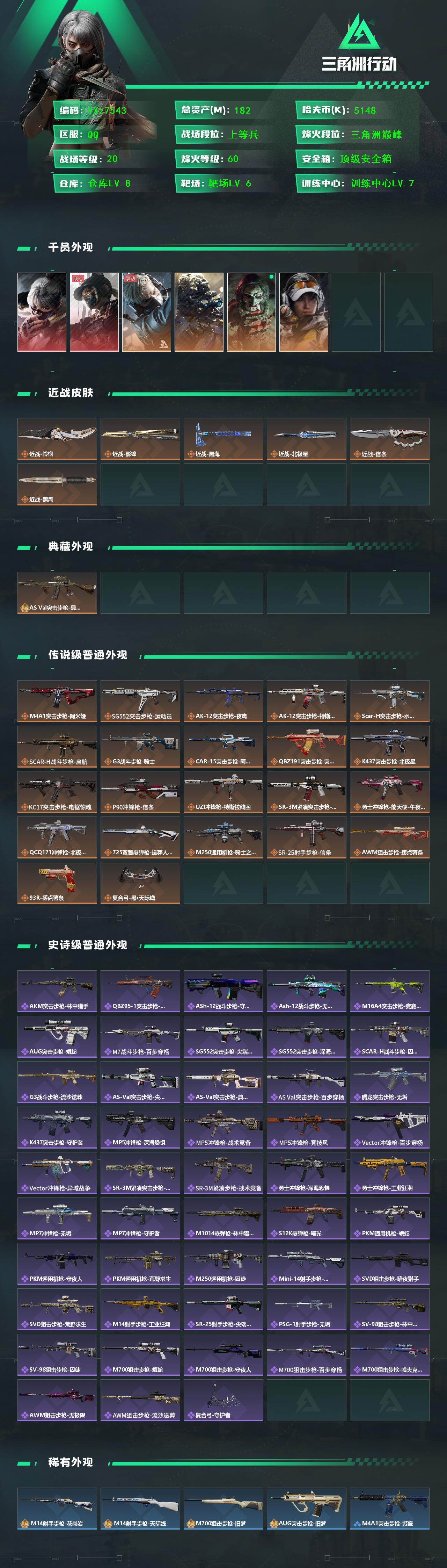 SJZCMW431346三角洲行动账号详情图2