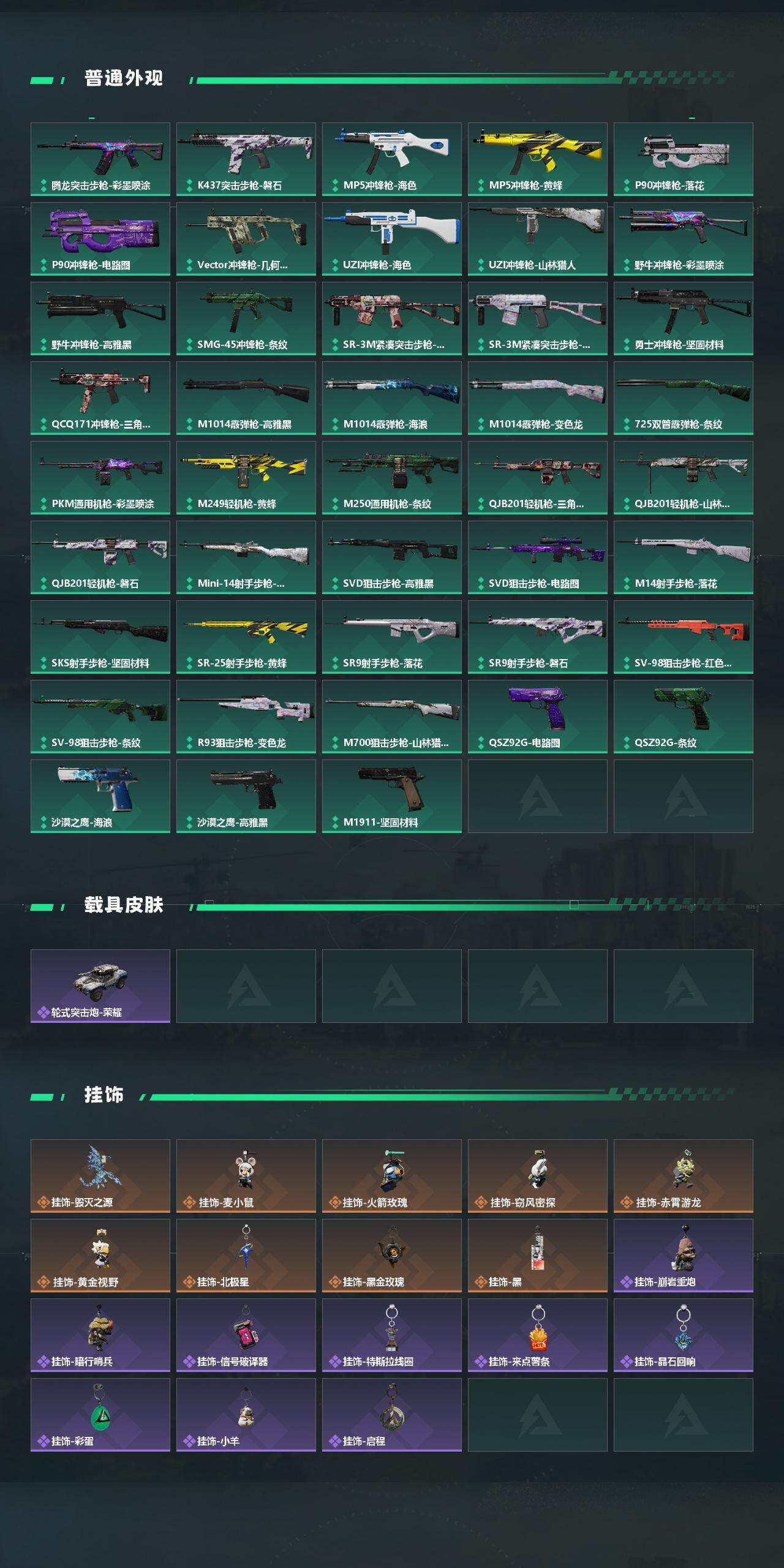 SJZCMW431346三角洲行动账号详情图4