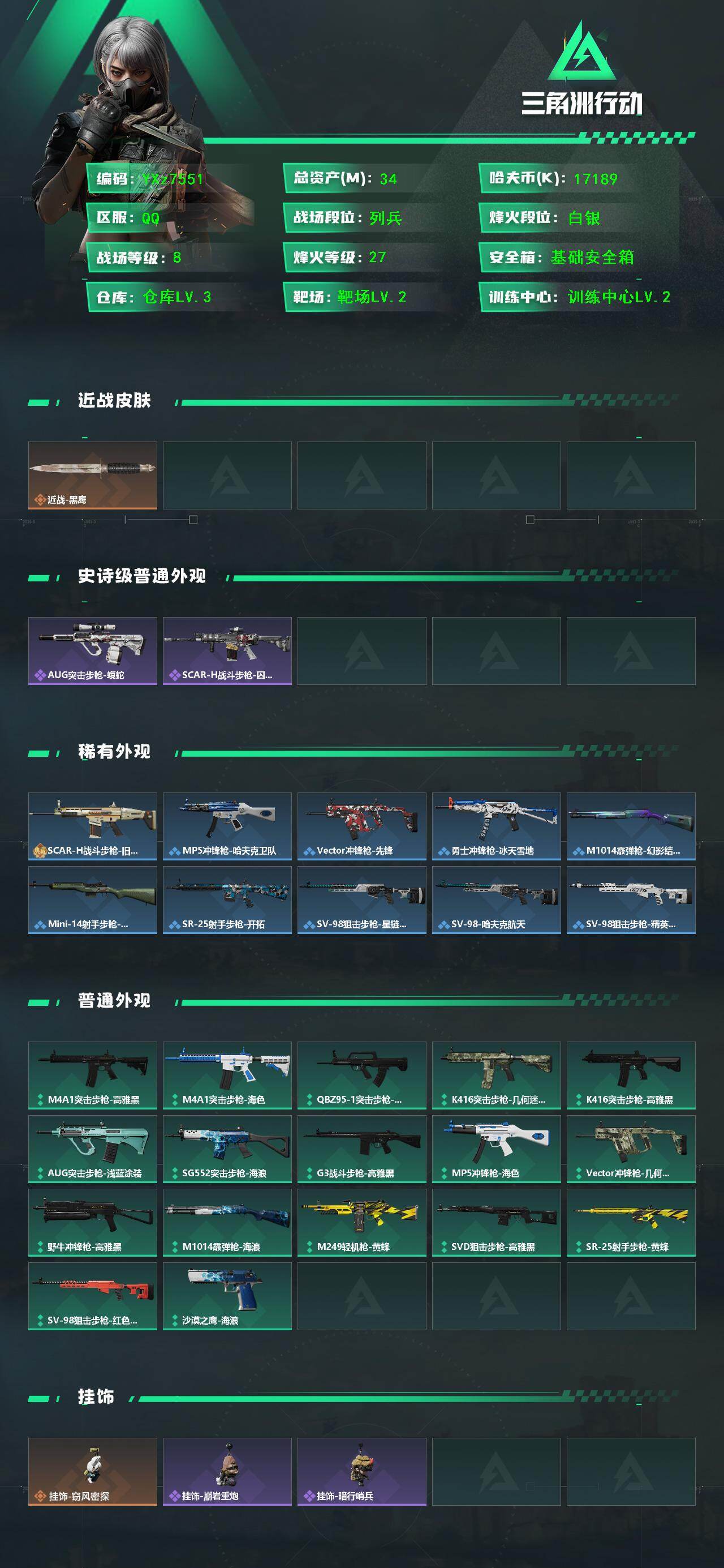 SJZCMW469800三角洲行动账号详情图2