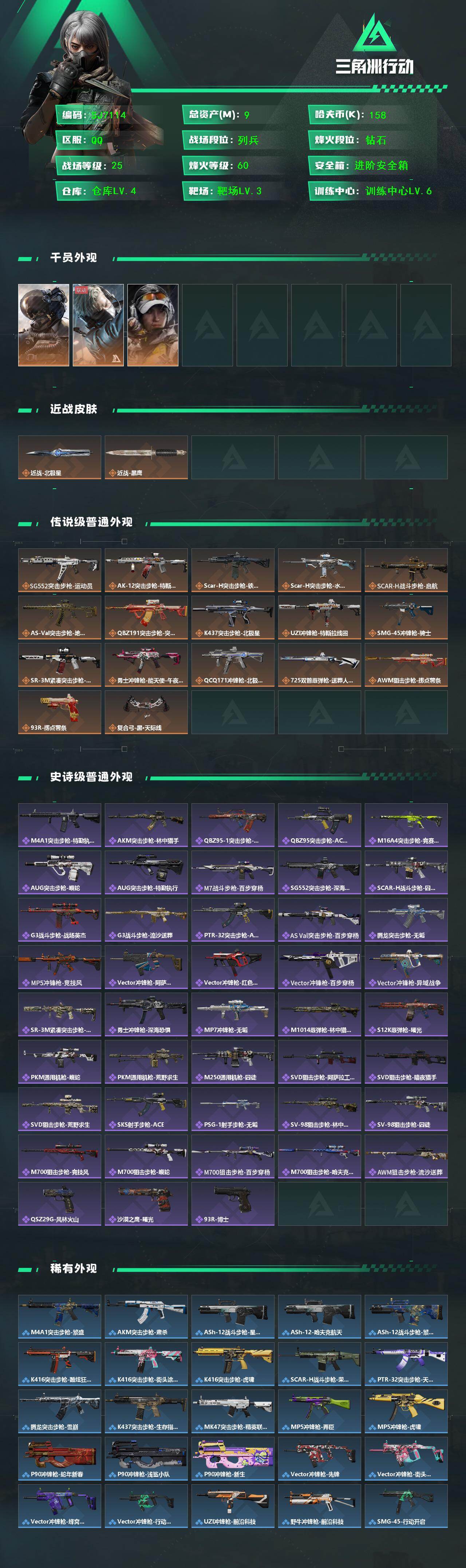 SJZEY422617三角洲行动账号详情图2 SJZEY422617三角洲行动账号详情图2