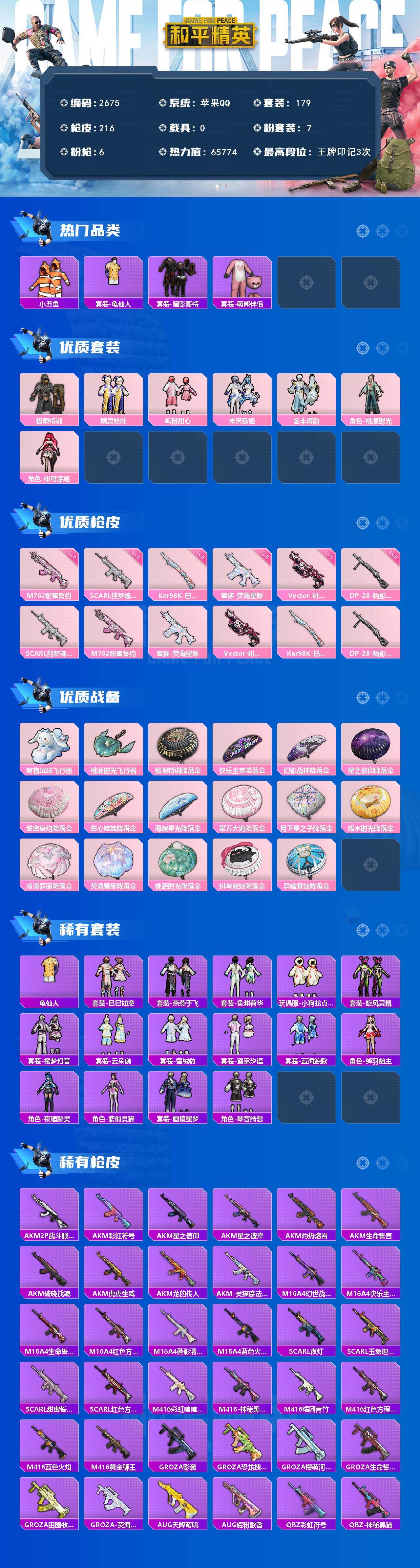 HPCMW464599和平精英账号详情图2