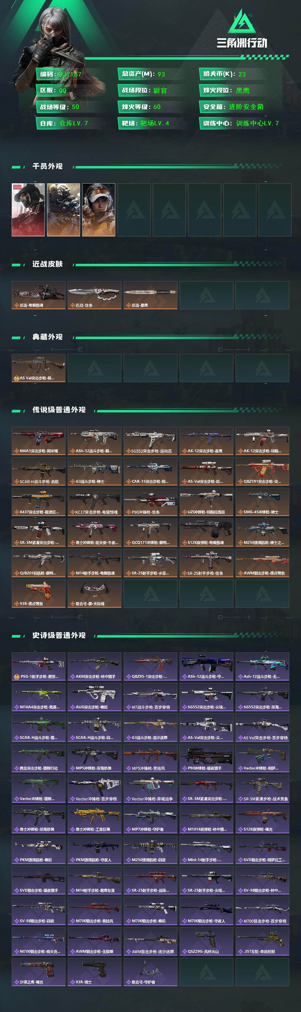 SJZQM422632三角洲行动账号详情图3 SJZQM422632三角洲行动账号详情图3