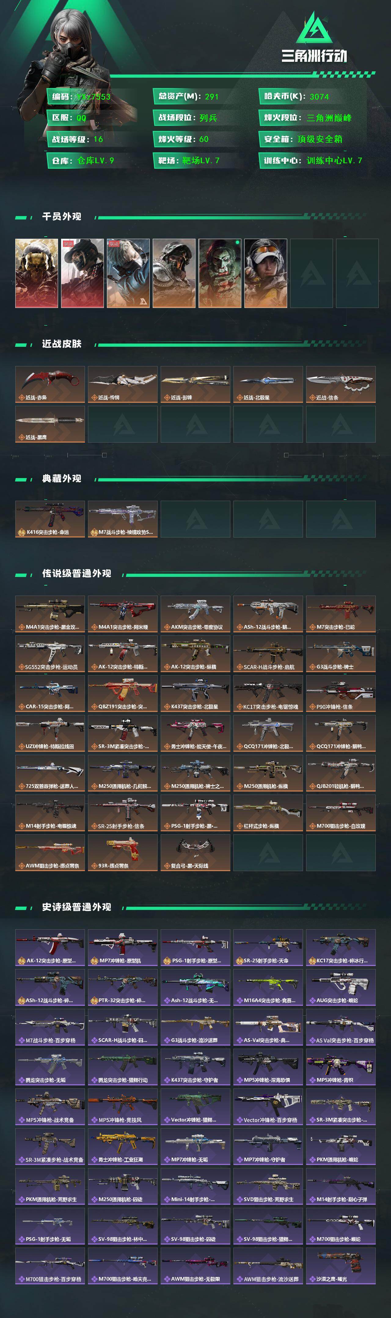 SJZCMW431345三角洲行动账号详情图2