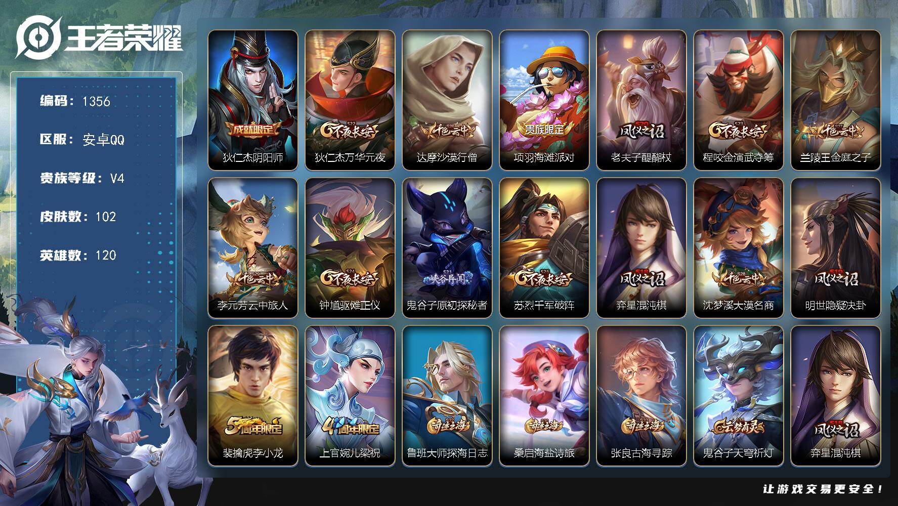 WZKG484064王者荣耀账号详情图21