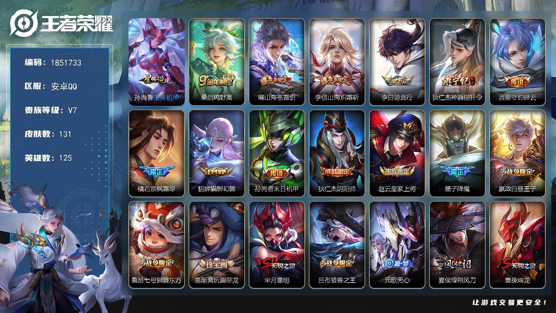 王者荣耀账号安卓QQW14157，，可立即换绑无需挂单养号，，钱包注销不了，铭文满级，，传说9，，星传说1，，按键6，，